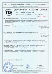 Сертификат соответствия