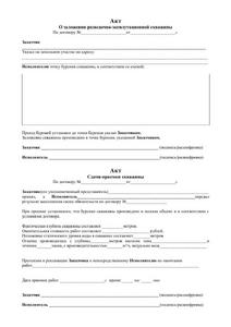 Акт бурение скважины