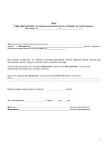 Акт канализация