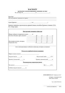 Бурение паспорт