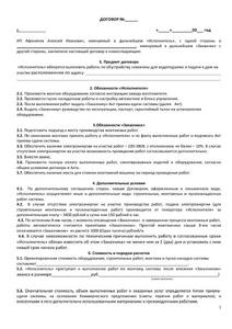 Договор обустройство скважины