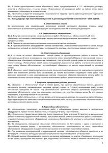 Договор обустройство скважины 2