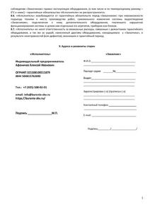 Договор обустройство скважины 3