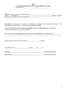 Договор обустройство скважины 4