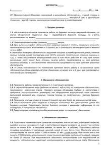 Договор бурение скважины 1