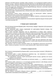 Договор бурение скважины 2