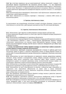 Договор бурение скважины 4