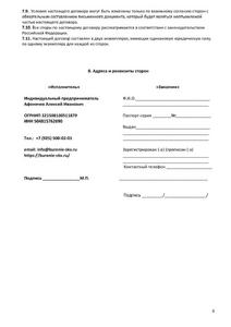 Договор бурение скважины 6