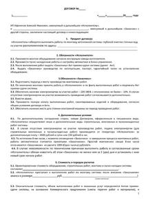 Договор канализация