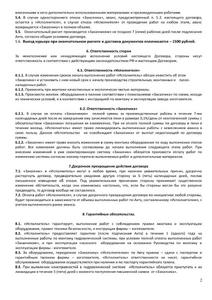 Договор канализация 2