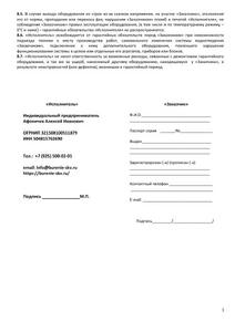 Договор канализация 3