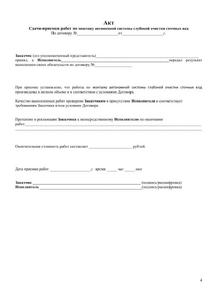 Договор канализация 4