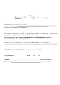 Акт обустройство скважины